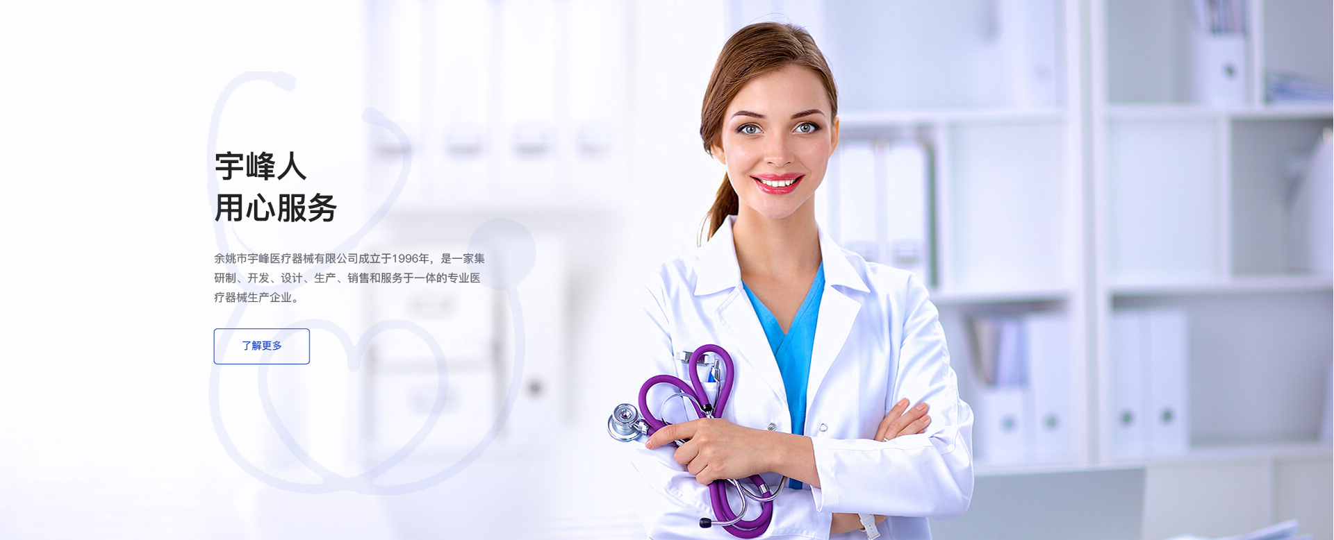 余姚市宇峰醫療器械有限公司